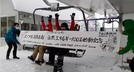 Hakuba Goryu Ski Resort Green Energy